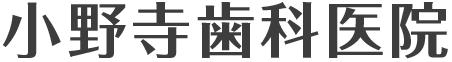 南小岩の歯医者 小野寺歯科医院のロゴ